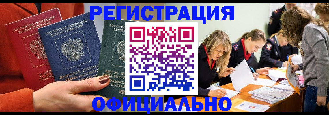 прописка для военкомата в Чусовом